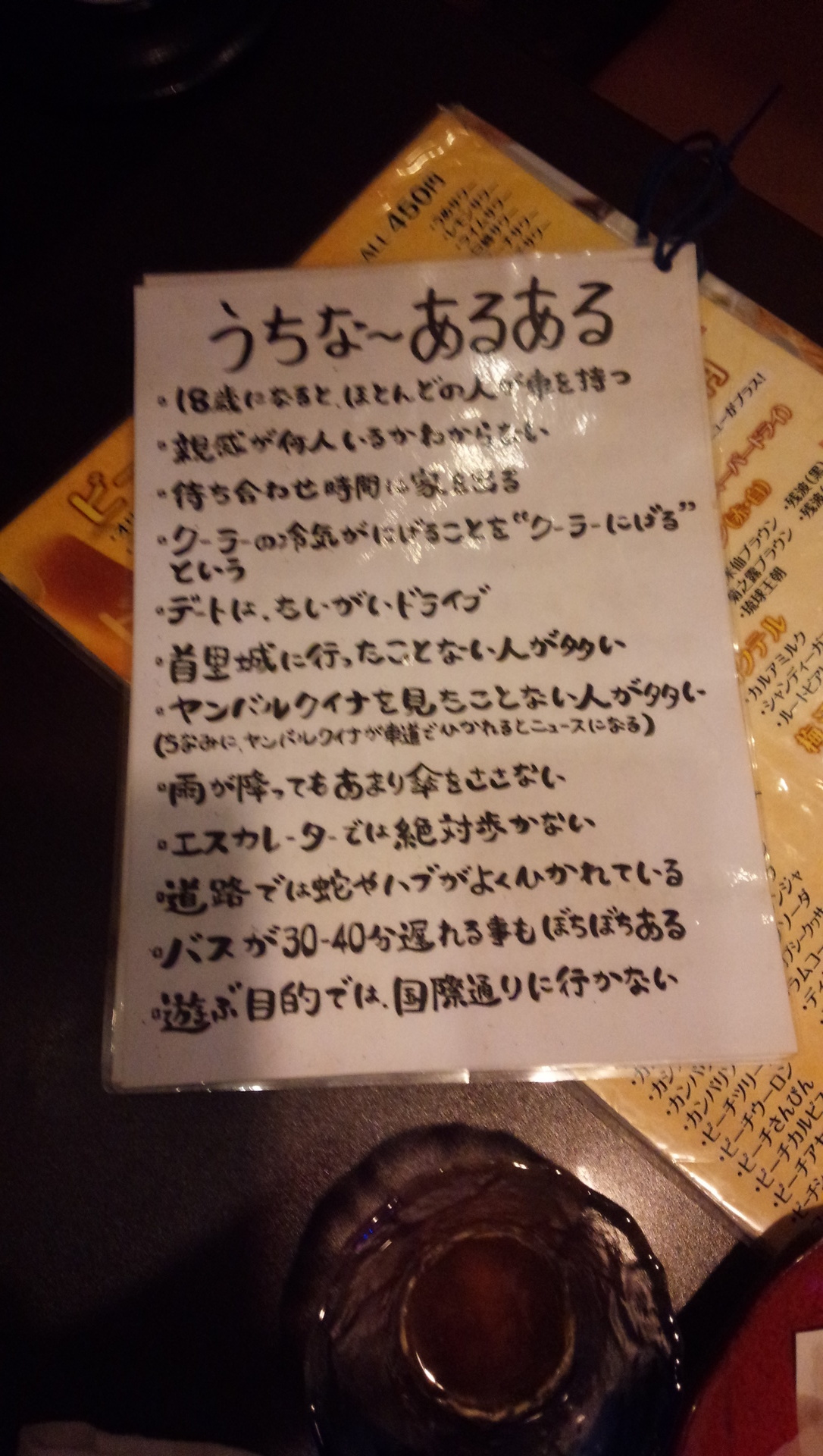 うちなーあるある 旅して暮らしたい No Travel No Life